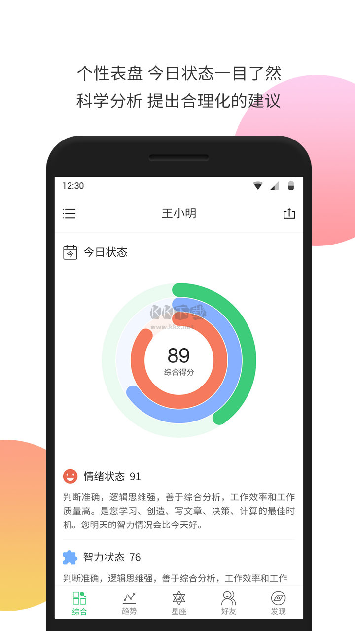 生物鐘2024專業(yè)版 v5.27 破解版本