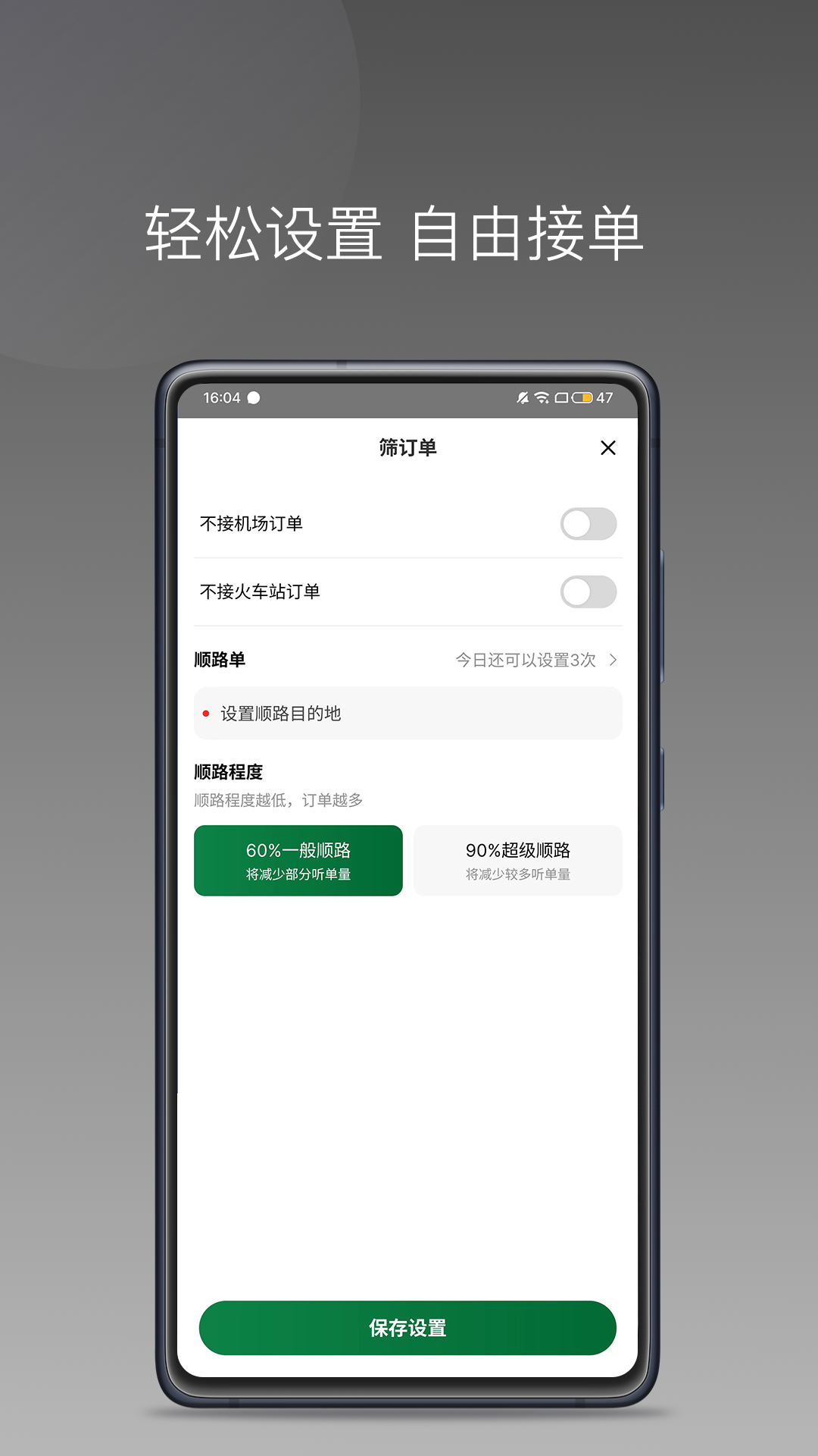 C20快車司機應(yīng)用