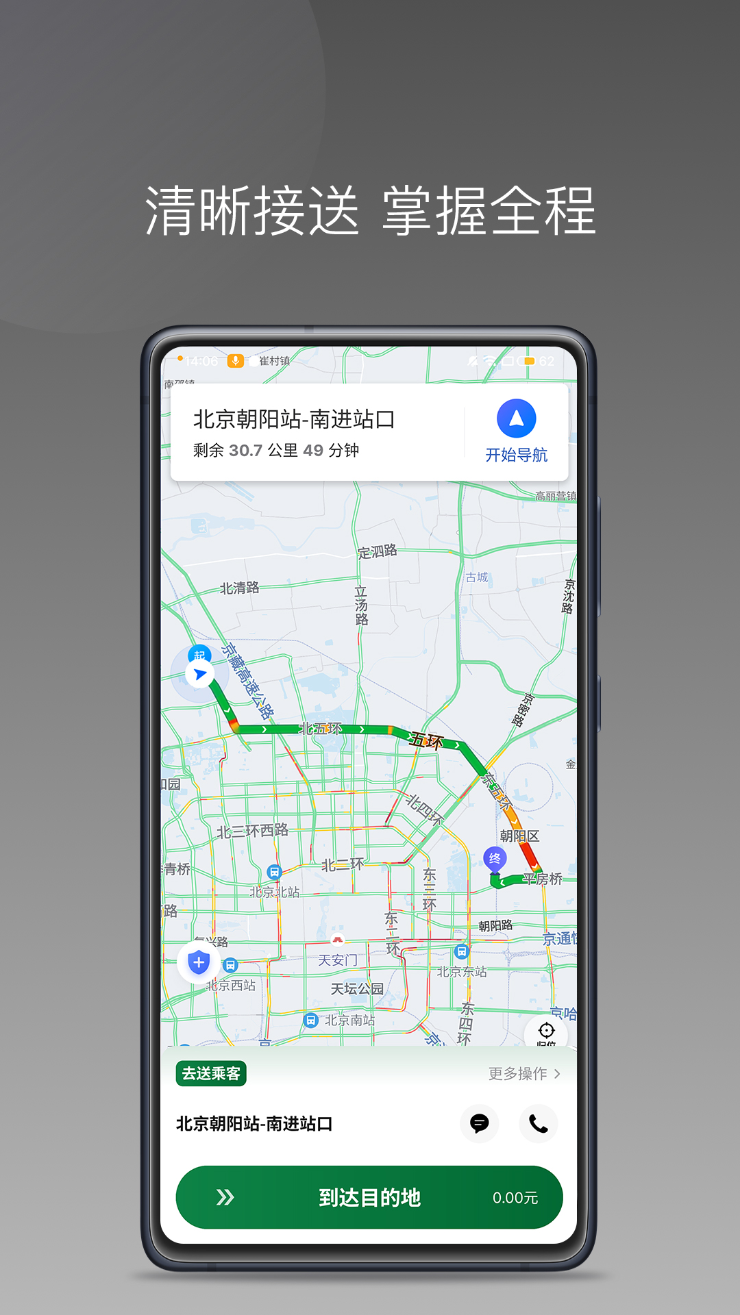 C20快車司機應(yīng)用