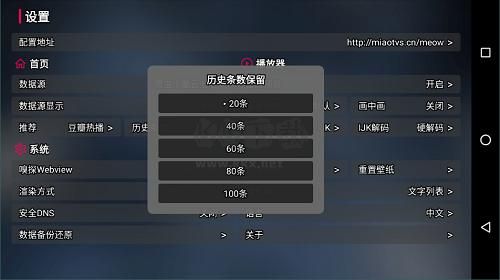 喵影視TV盒子 v2.6.0 最新版