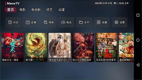 喵影視TV盒子 v2.6.0 最新版