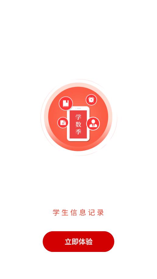 學(xué)數(shù)季安卓版應(yīng)用程序
