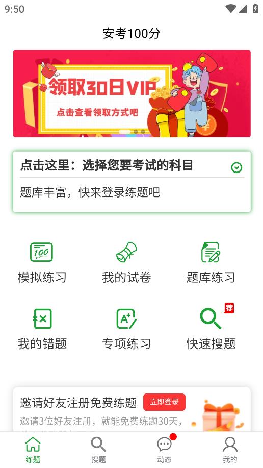 安考100分手機(jī)應(yīng)用程序