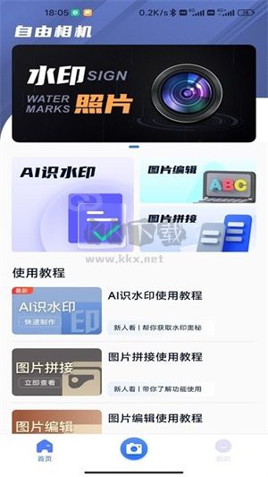 自由相機APP安卓版 2.0.8 最新版
