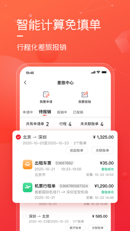 友費(fèi)控官方版應(yīng)用程序