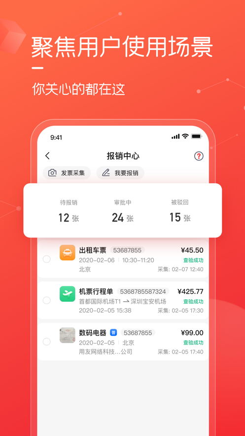 友費(fèi)控官方版應(yīng)用程序
