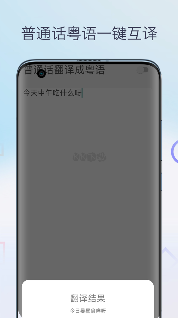 粵語翻譯神器APP官網(wǎng)版 1.0 更新版