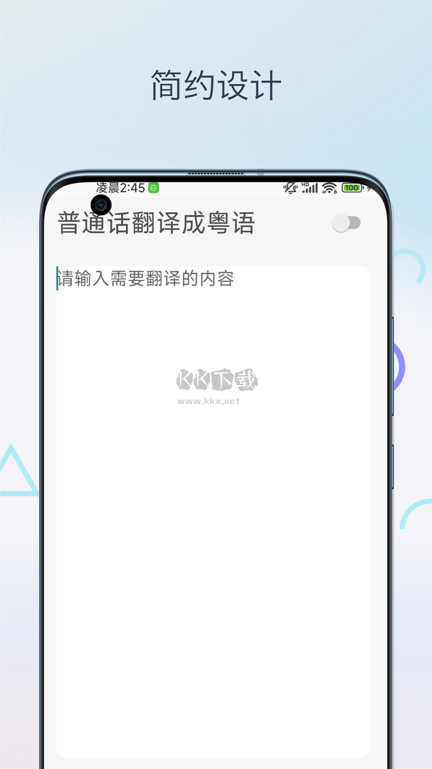 粵語翻譯神器APP官網(wǎng)版 1.0 更新版