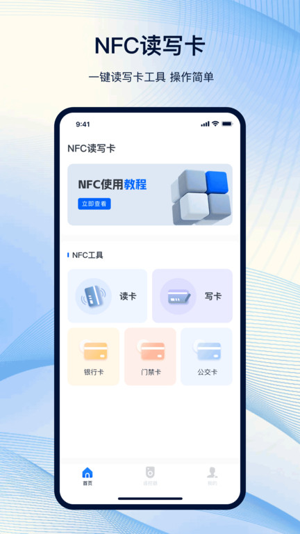 NFC手機(jī)應(yīng)用程序
