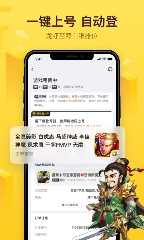 飛鳥租號安卓版本