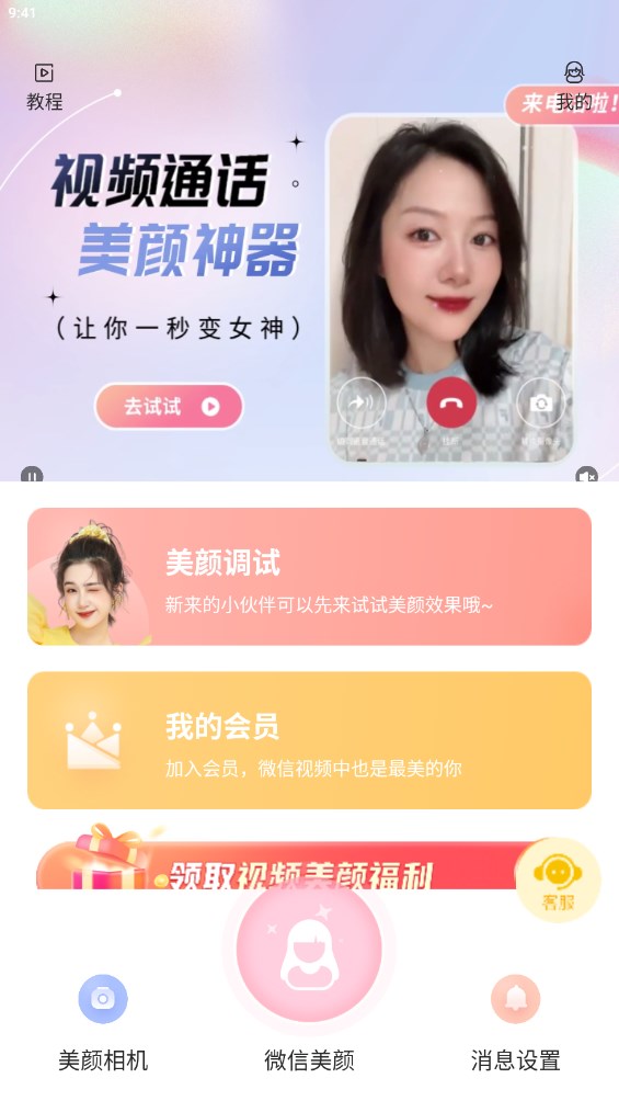 多萌視頻美顏官方版