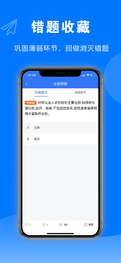 安考題庫應(yīng)用最新版本