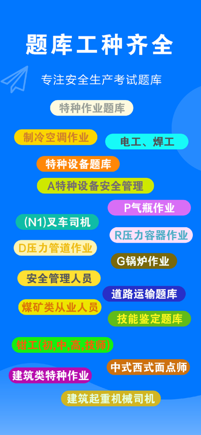 安考題庫應(yīng)用最新版本