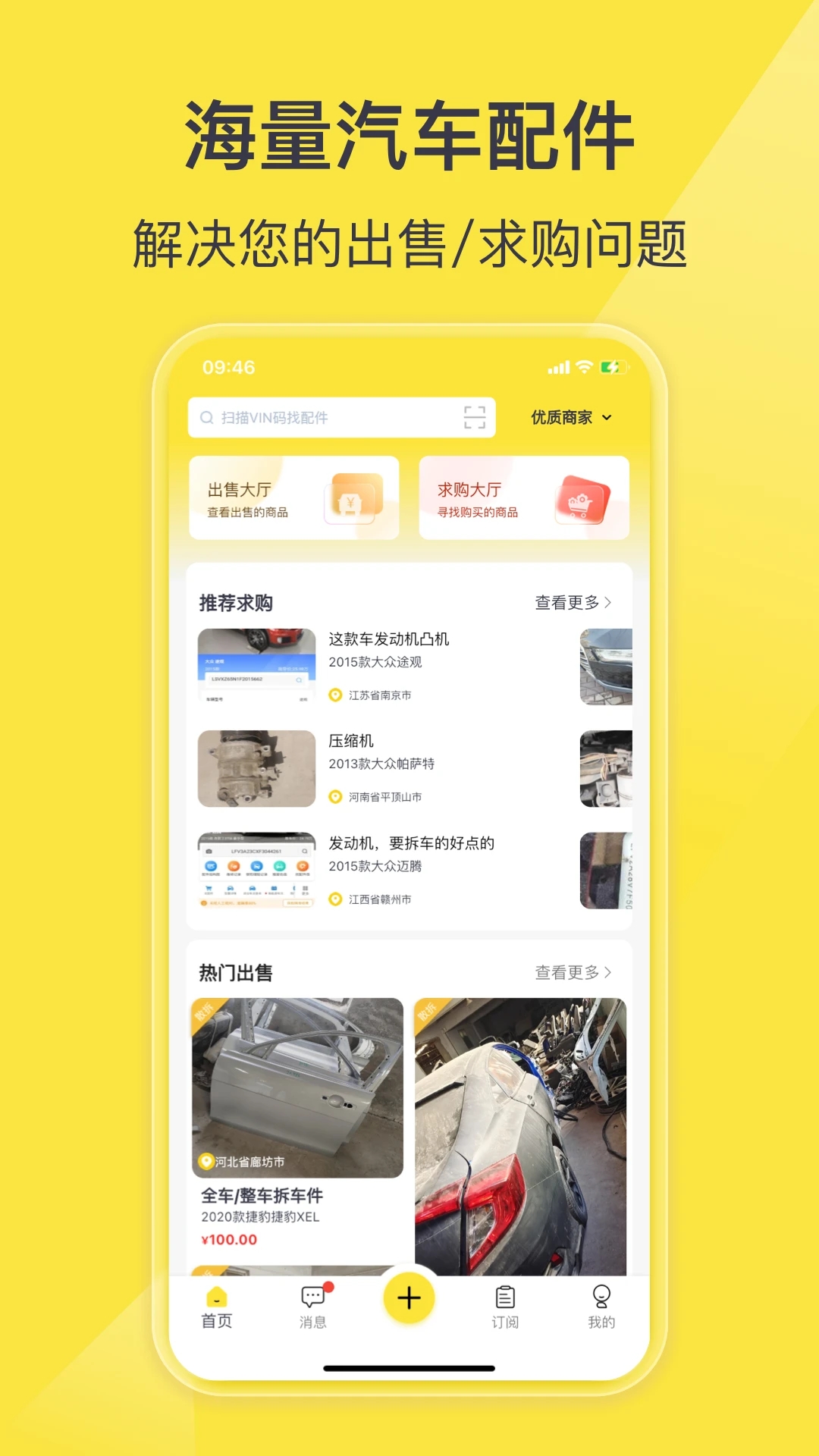 百智汽配應(yīng)用程序最新版本