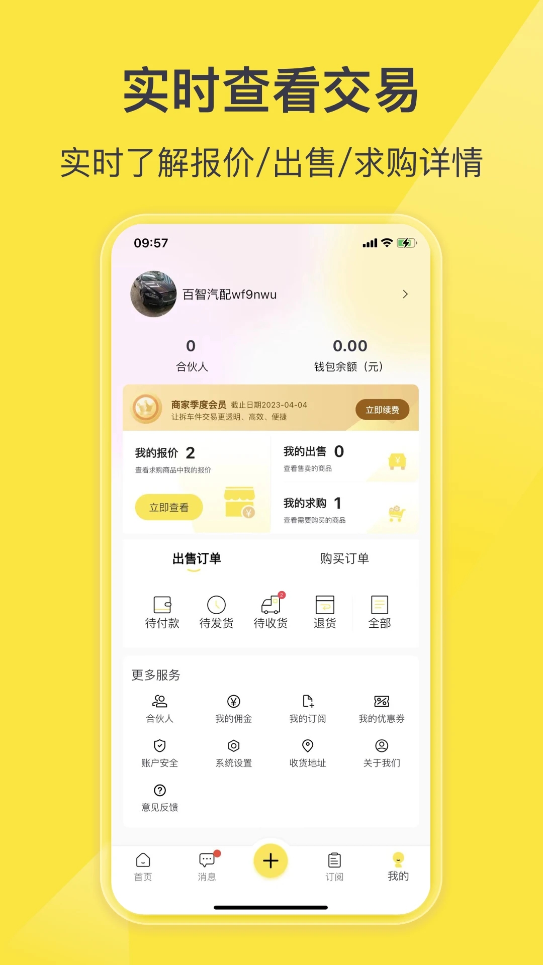 百智汽配應(yīng)用程序最新版本