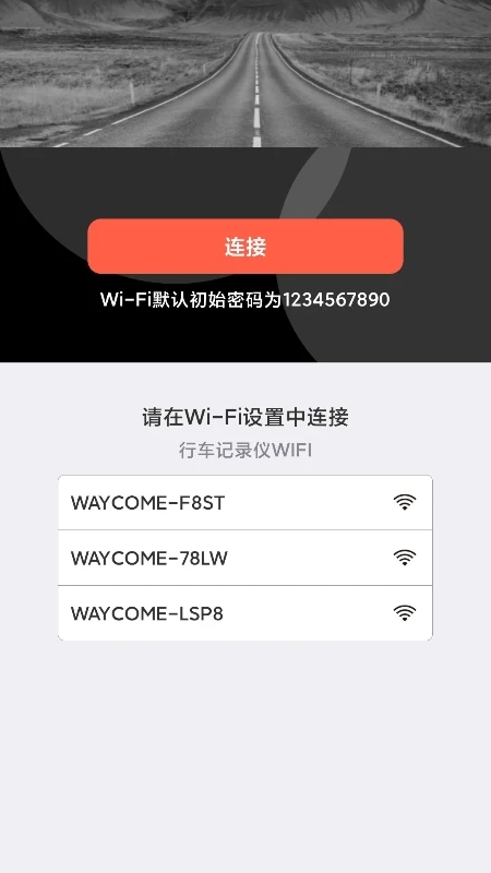 威瞰行車記錄儀最新版本(WAYCOME)