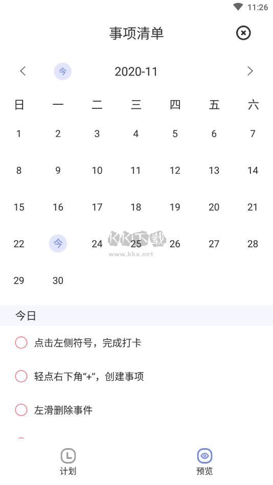 朝暮計劃2024最新2.0.1版