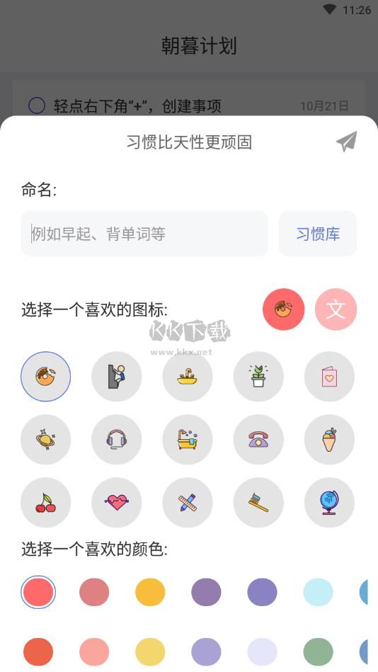 朝暮計劃2024最新2.0.1版