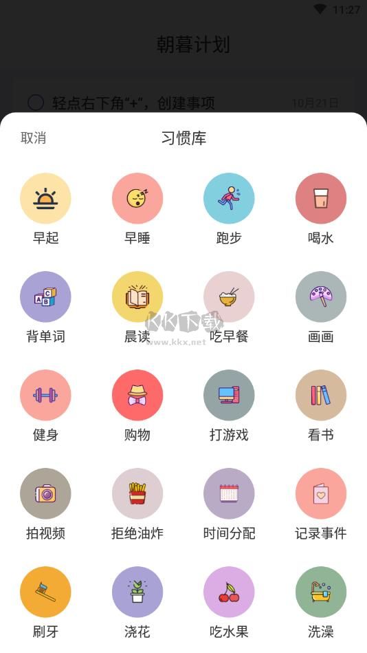 朝暮計劃2024最新2.0.1版