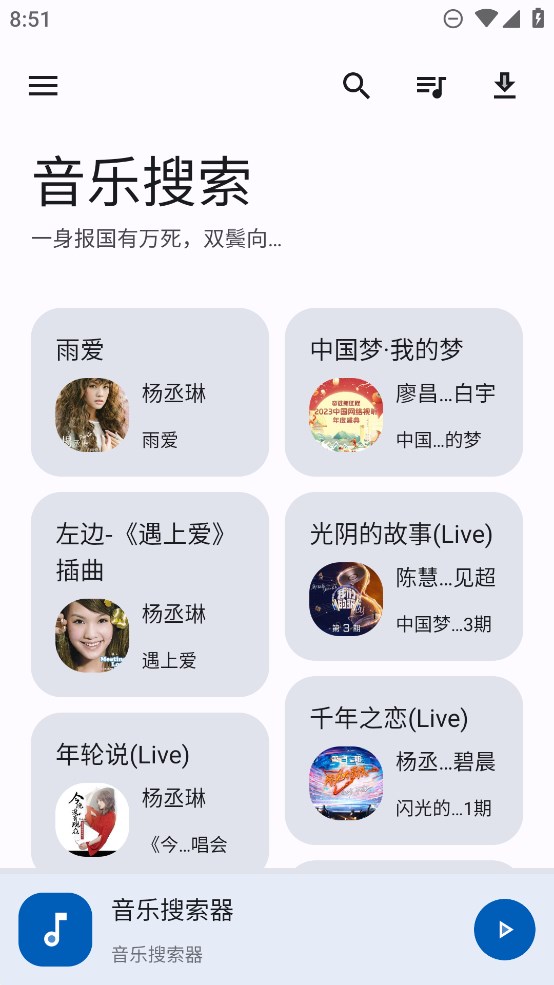 官方版音樂搜索應(yīng)用