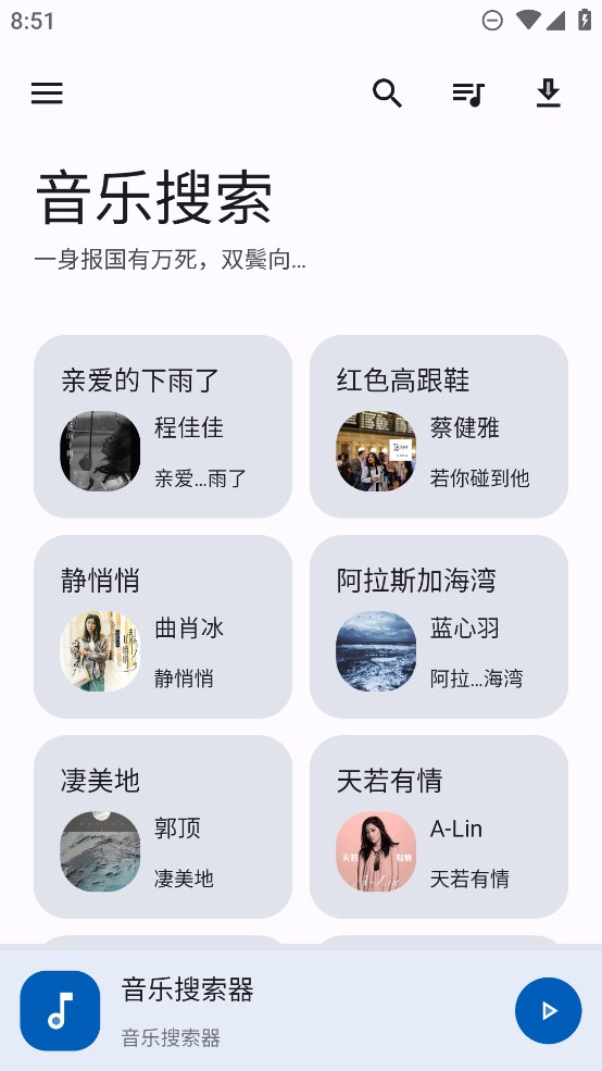 官方版音樂搜索應(yīng)用