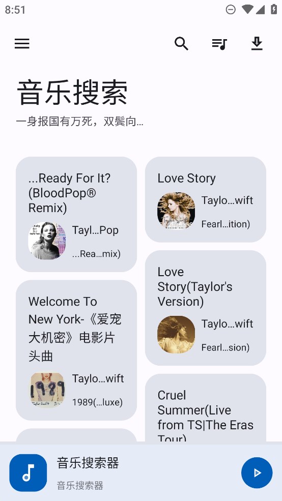 官方版音樂搜索應(yīng)用