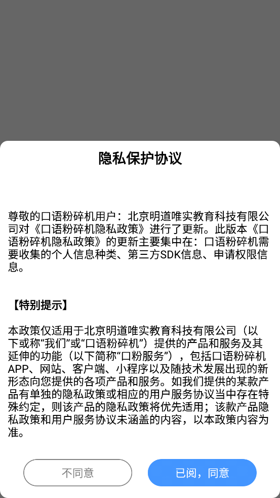 口語粉碎機(jī)官方應(yīng)用版