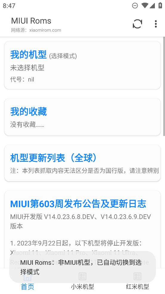 官方版小米刷機(jī)工具 MIUI ROMs