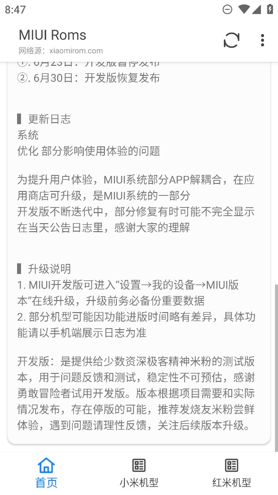 官方版小米刷機(jī)工具 MIUI ROMs