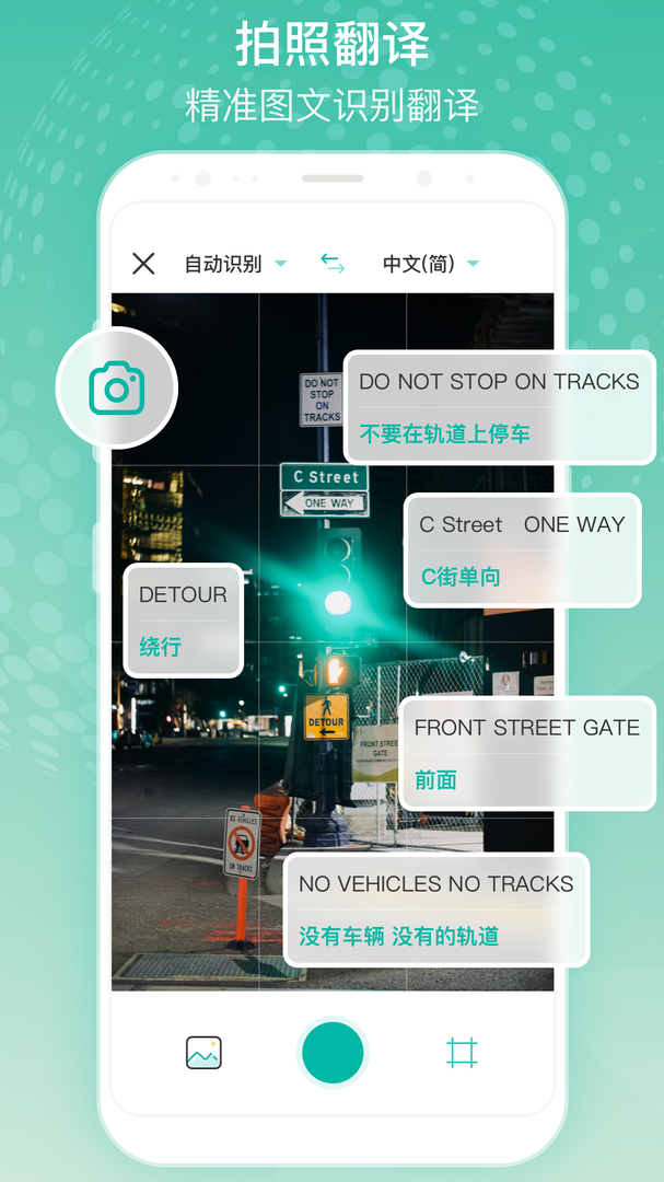 全球翻譯官App官方版 v1.0.0 最新版