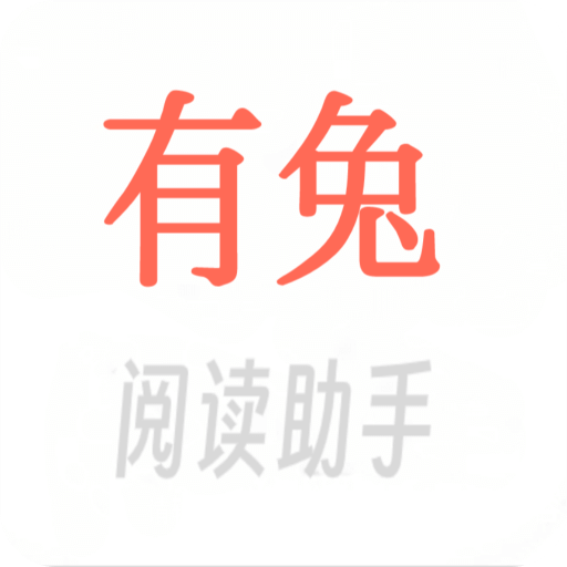 兔閱讀助手安卓版 v1.5 最新版