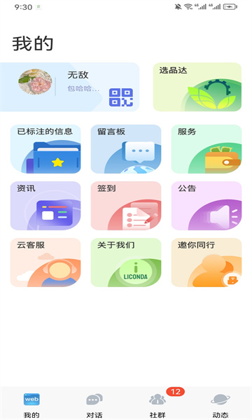 選品達(dá)App全新版本發(fā)布