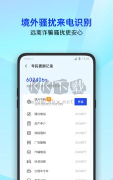 騰訊手機管家官方版 v16.1.10 下載