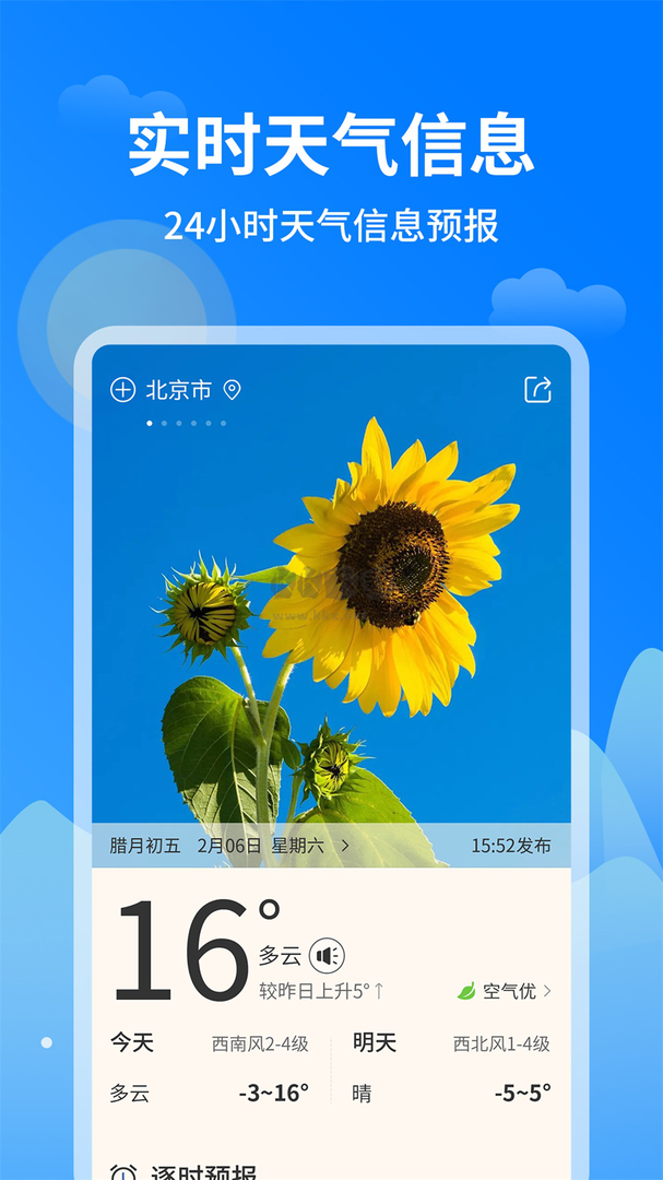 今日天氣王App官網(wǎng)最新版 v1.0.8