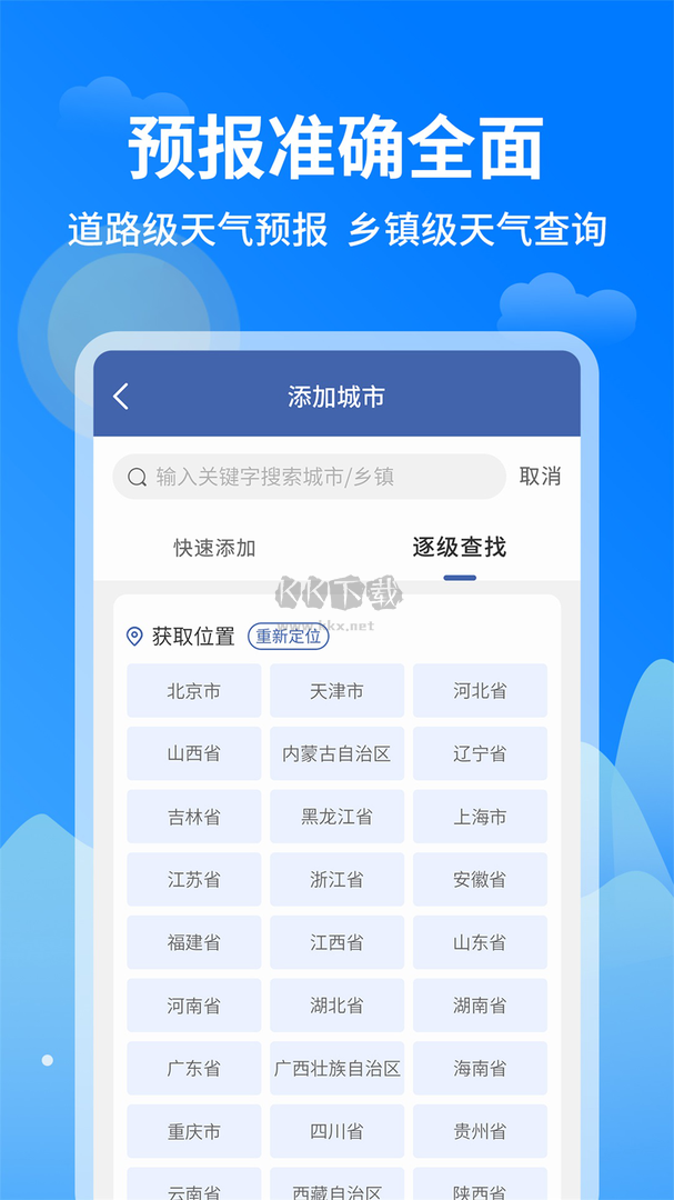 今日天氣王App官網(wǎng)最新版 v1.0.8