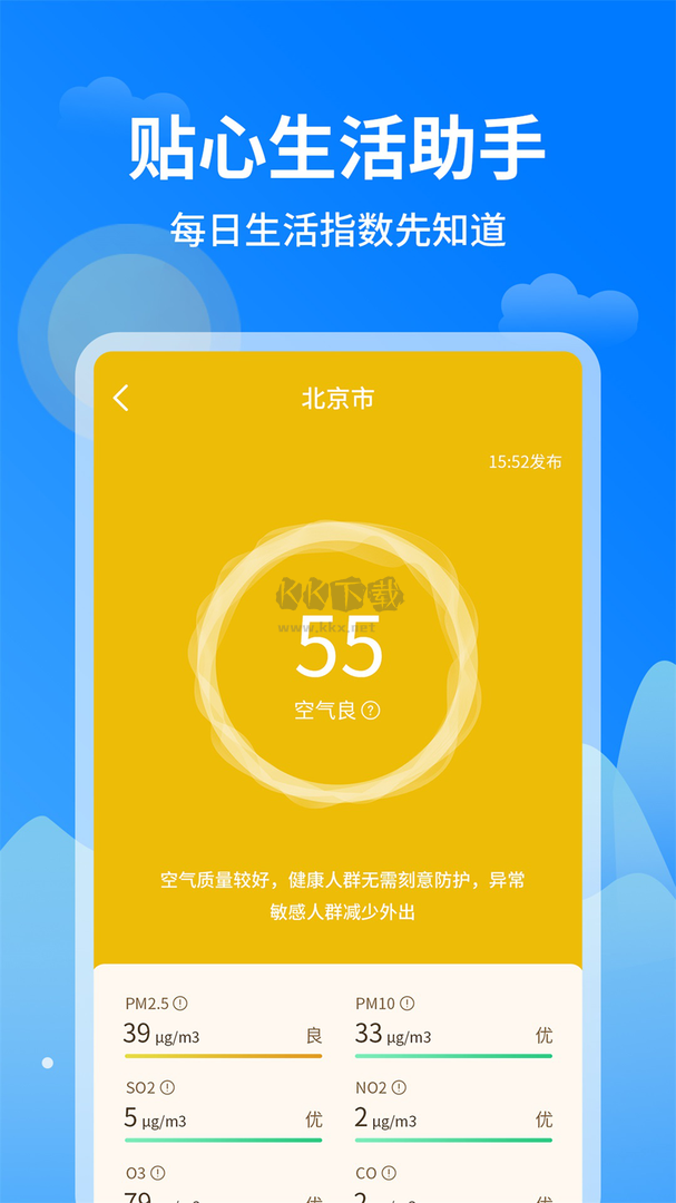 今日天氣王App官網(wǎng)最新版 v1.0.8