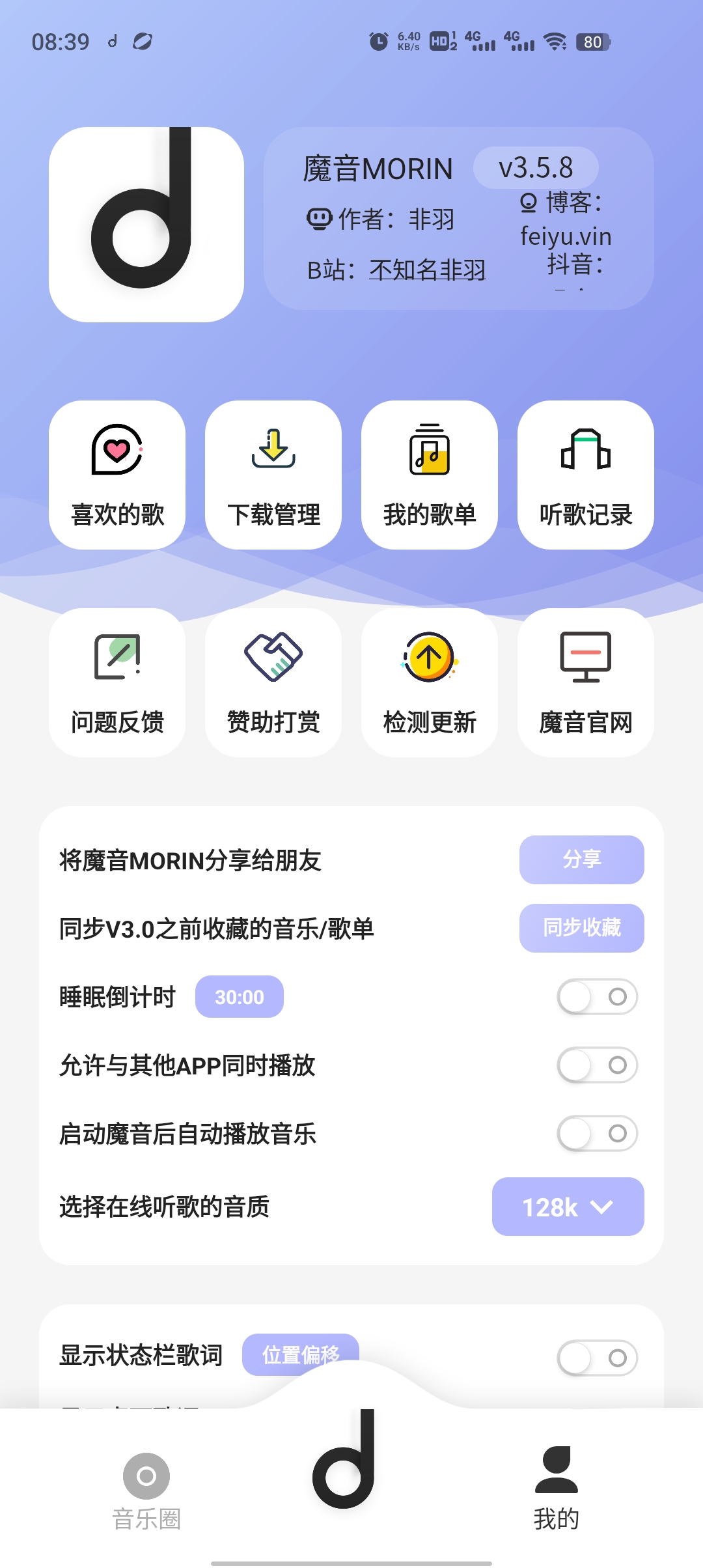 魔音MORIN方格音樂app最新版