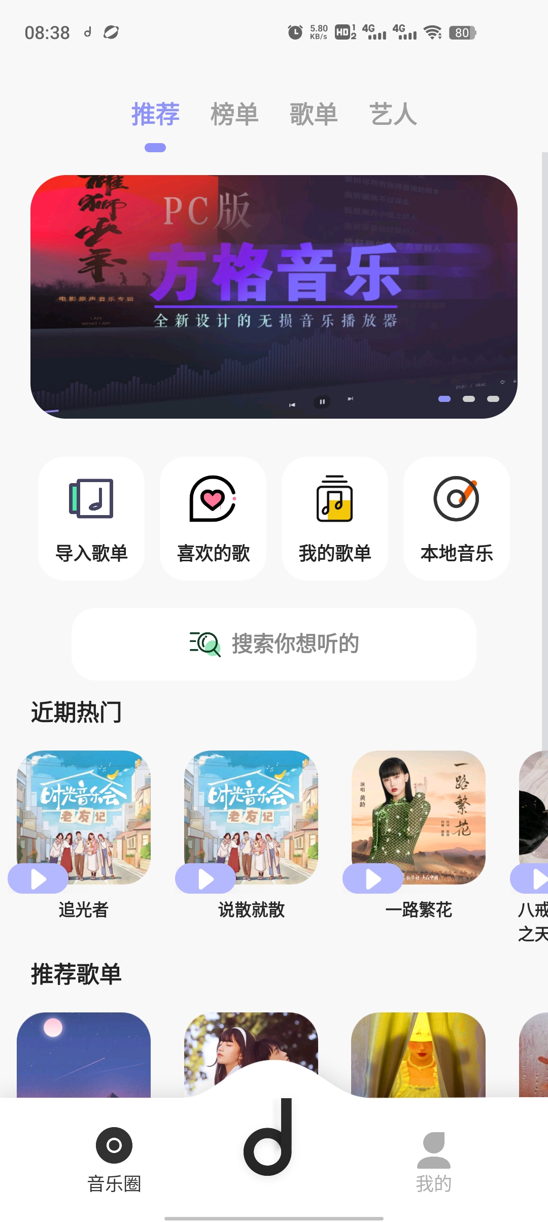 魔音MORIN方格音樂app最新版