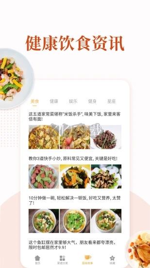 家常菜APP 2024安卓版 v6.0.0 最新版