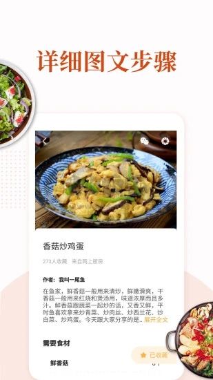 家常菜APP 2024安卓版 v6.0.0 最新版