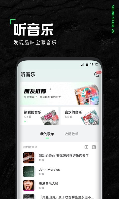 聲場APP正式版