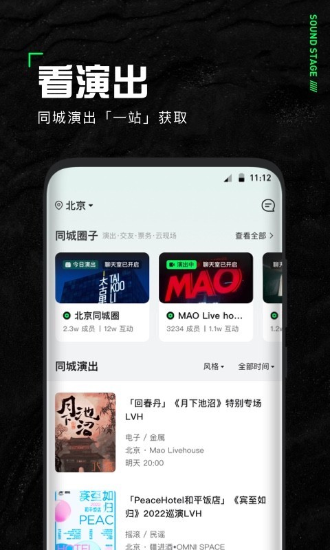 聲場APP正式版