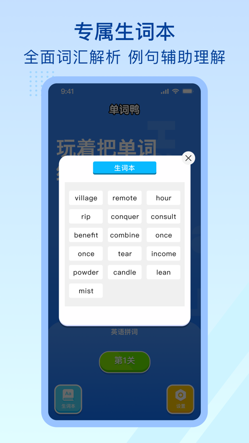 單詞鴨安卓版本
