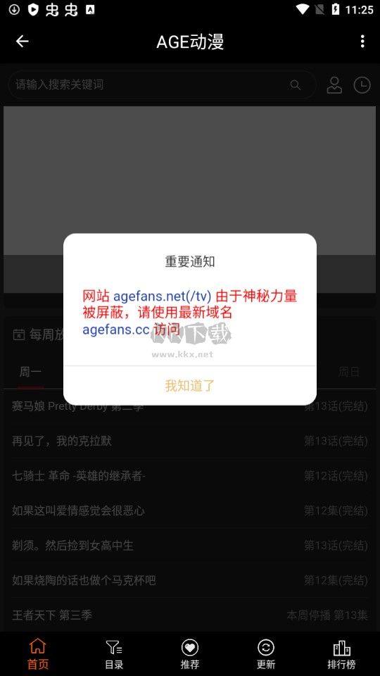 age動漫app安卓版 2.0.3 版