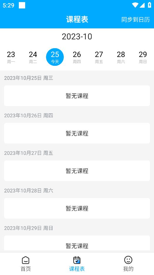 學(xué)而有成APP Android版
