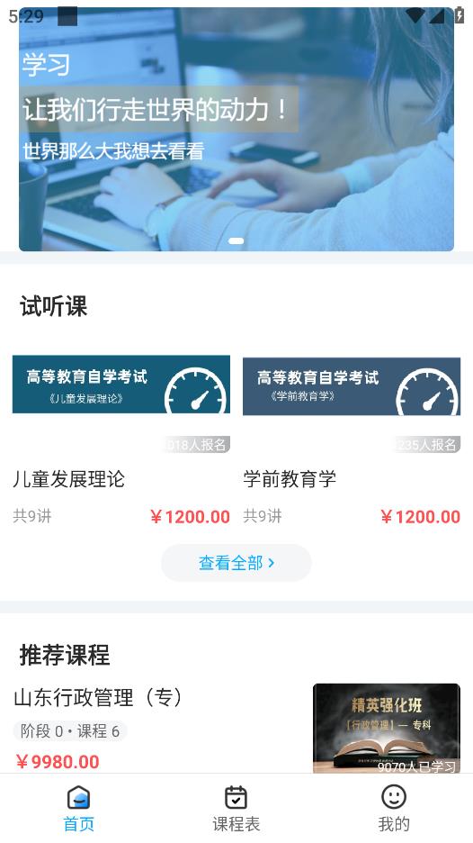 學(xué)而有成APP Android版