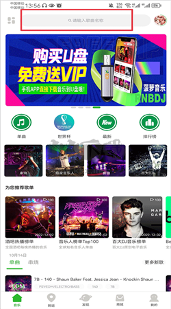 菠蘿音樂App 2024最新版 v2.2.6