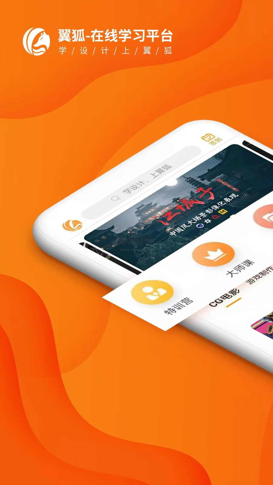 翼狐App 2024最新版 v1.8.6