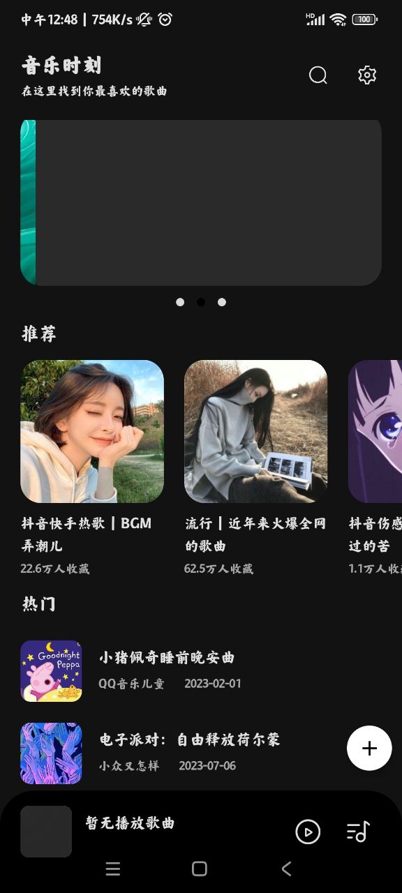 音樂(lè)時(shí)刻官方應(yīng)用版