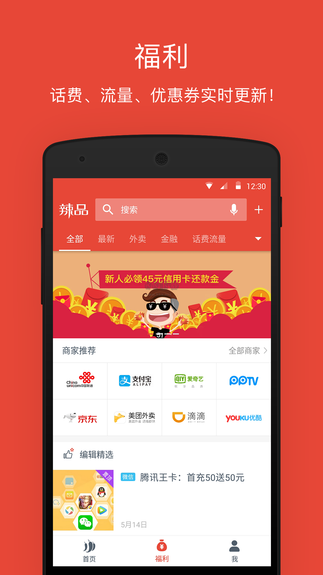辣品APP 4.08 版